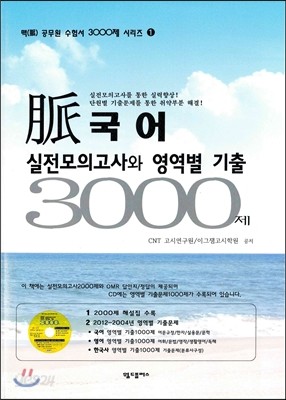 맥脈 국어 실전모의고사와 영역별 기출 3000제