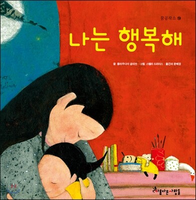 나는 행복해