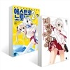 비탄의 아리아 13 + 애스트로 노토! 2 세트