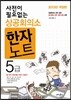 상공회의소 한자노트 5급