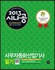 2013 SUMMARY 사무자동화산업기사 필기