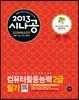 2013 SUMMARY 컴퓨터활용능력 2급 필기