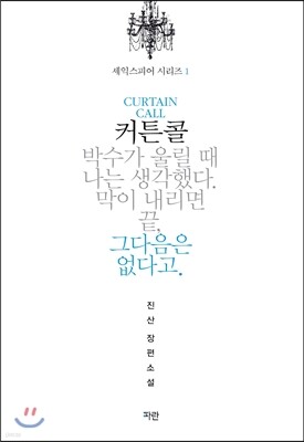 커튼콜