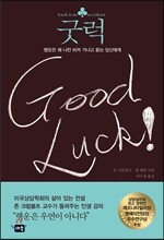 굿럭