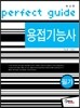 용접 기능사 필기