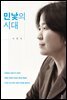 민낯의 시대