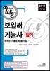 2013 보일러 기능사 필기