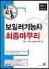 2013 보일러 기능사 최종마무리