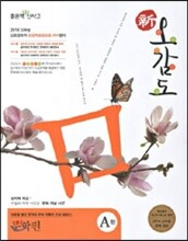 신사고 국어특강 신오감도 문학편 A형 (2013년)