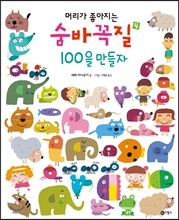 머리가 좋아지는 숨바꼭질 4