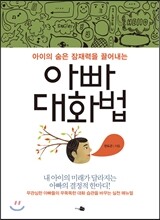 아빠 대화법