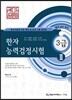 국가공인 한자능력검정시험 3급 2