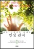젊은 그대에게 보내는 인생편지