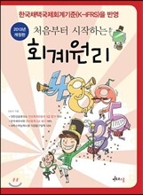처음부터 시작하는 회계원리