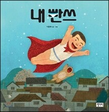 내 빤쓰