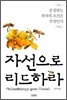 자선으로 리드하라