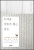 우리를 기쁘게 하는 것들