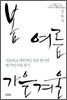 봄 여름 가을 겨울