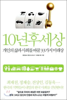 10년 후 세상