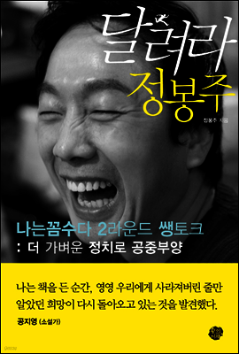 달려라 정봉주 (체험판)