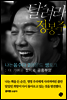 달려라 정봉주 (체험판)