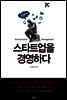 스타트업을 경영하다