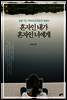 혼자인 내가 혼자인 너에게