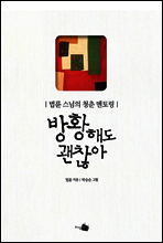 방황해도 괜찮아 (체험판)