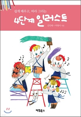 4단계 일러스트