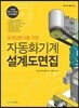 자동화기계 설계도면집
