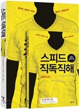 스피드 직독직해
