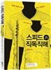 스피드 직독직해