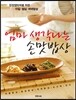 엄마 생각나는 손맛밥상