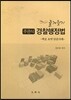 즐겨찾기 주관식 경찰행정법