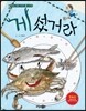 게 섰거라