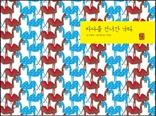 바다를 건너간 낙타