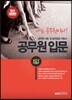 나는 공무원이다