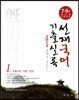 2013 선재국어 기출실록