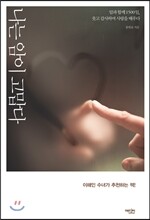 나는 암이 고맙다