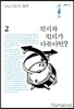 진리와 진리가 다툰다면?