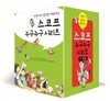 스코프 누구누구 시리즈 1~15 세트