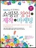 쇼핑몰 창업 + 제작 + 마케팅