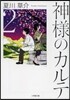 神樣のカルテ(2)