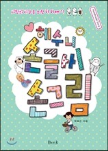 헤수니 손글씨 & 손그림