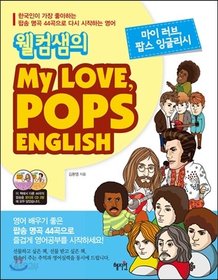 웰컴샘의 My Love, Pops English