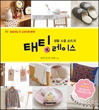 태팅 레이스
