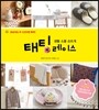 태팅 레이스