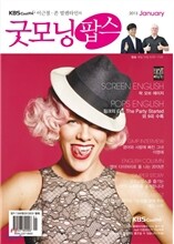굿모닝팝스 (월간) : 1월 [2013]