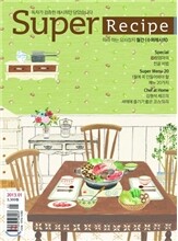 super recipe 수퍼레시피 (월간) : 1월 [2013]