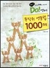 2013 Do 영어 무작위 영문법 1000제